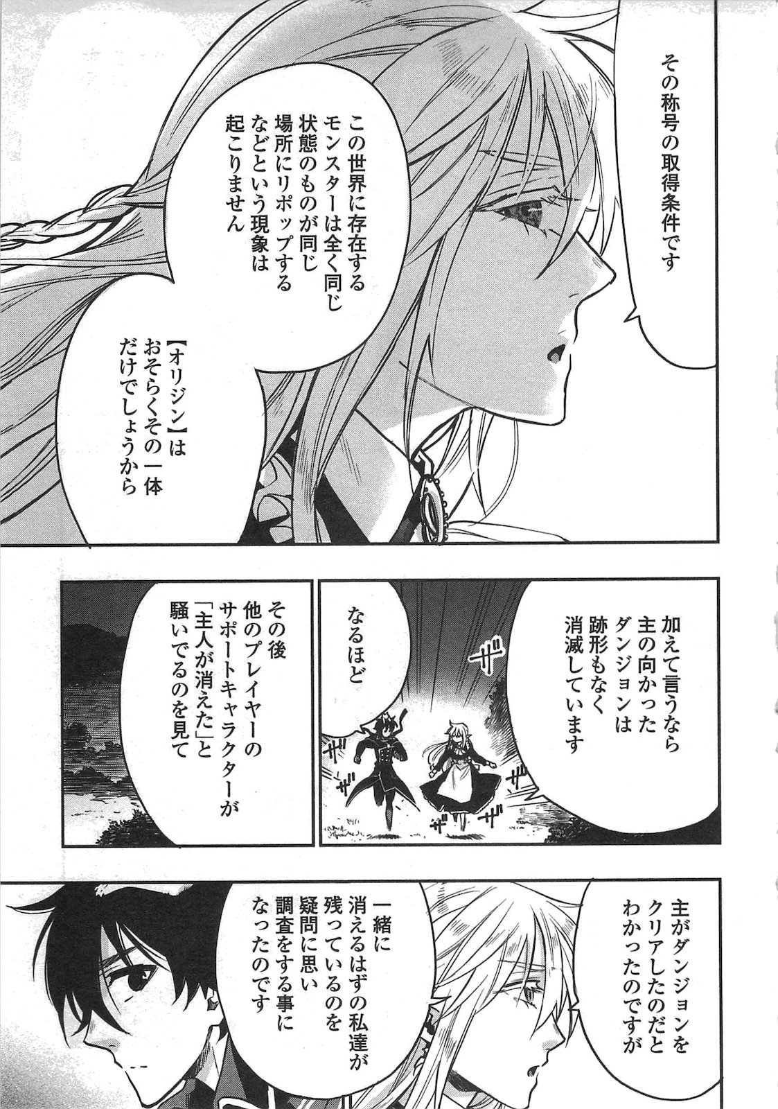 ザ ニュー ゲート Chap 16 - Next Chap 17