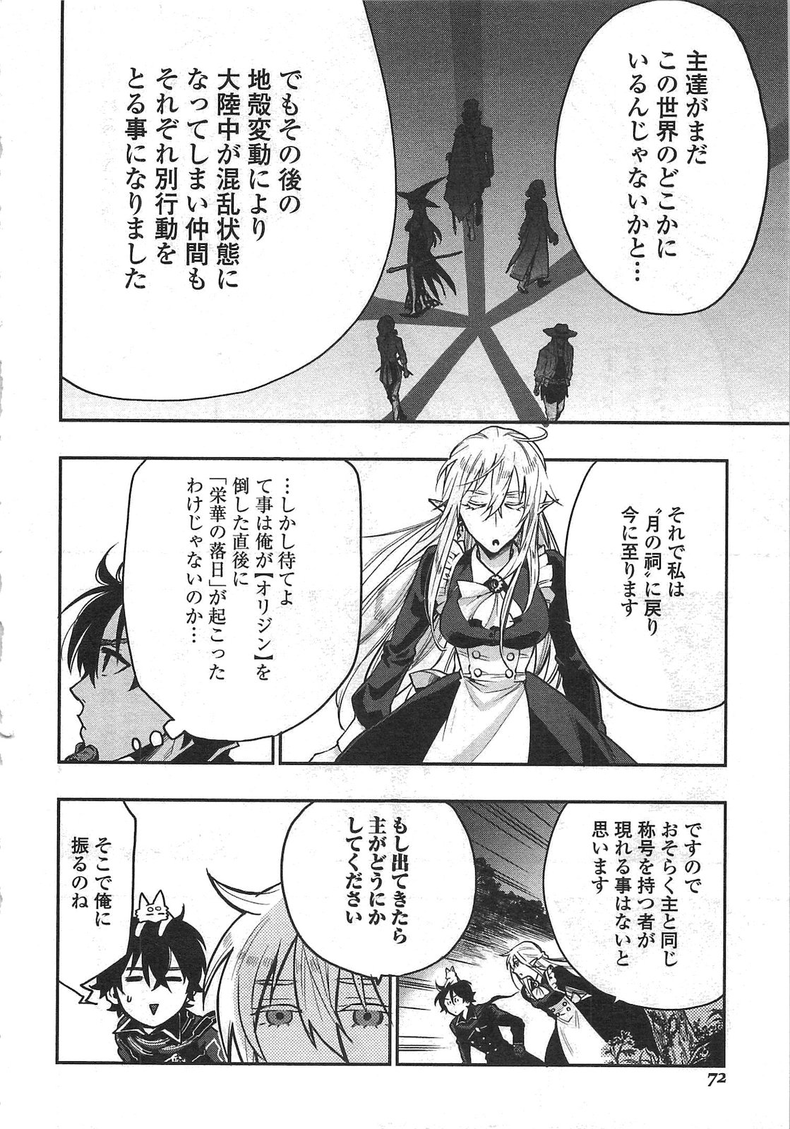 ザ ニュー ゲート Chap 16 - Next Chap 17