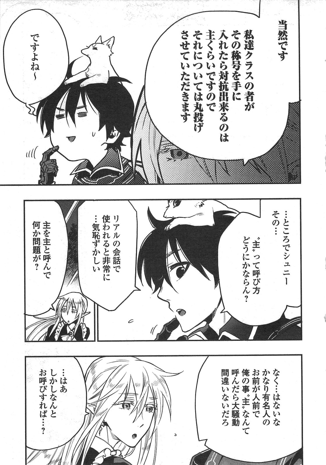 ザ ニュー ゲート Chap 16 - Next Chap 17