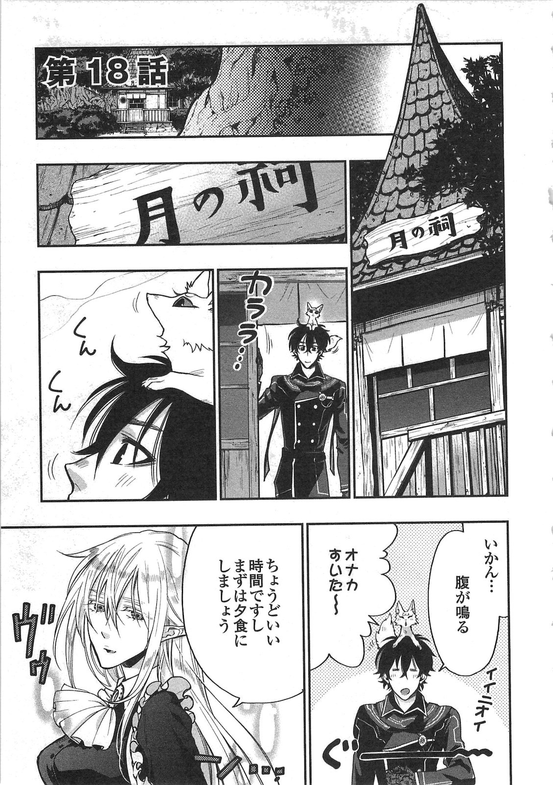 ザ ニュー ゲート Chap 18 - Next Chap 19