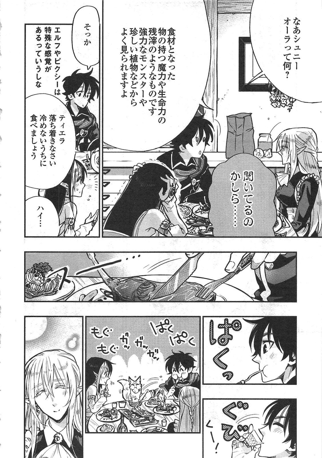 ザ ニュー ゲート Chap 18 - Next Chap 19