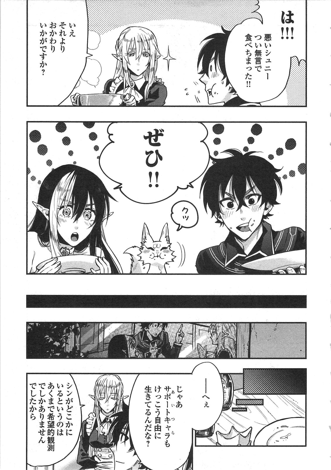 ザ ニュー ゲート Chap 18 - Next Chap 19