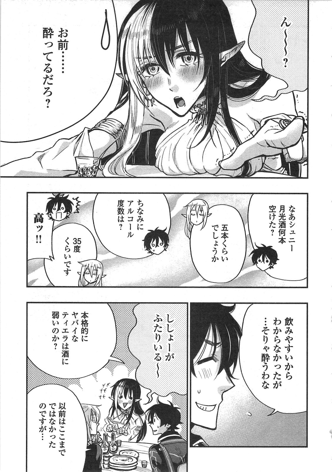 ザ ニュー ゲート Chap 18 - Next Chap 19