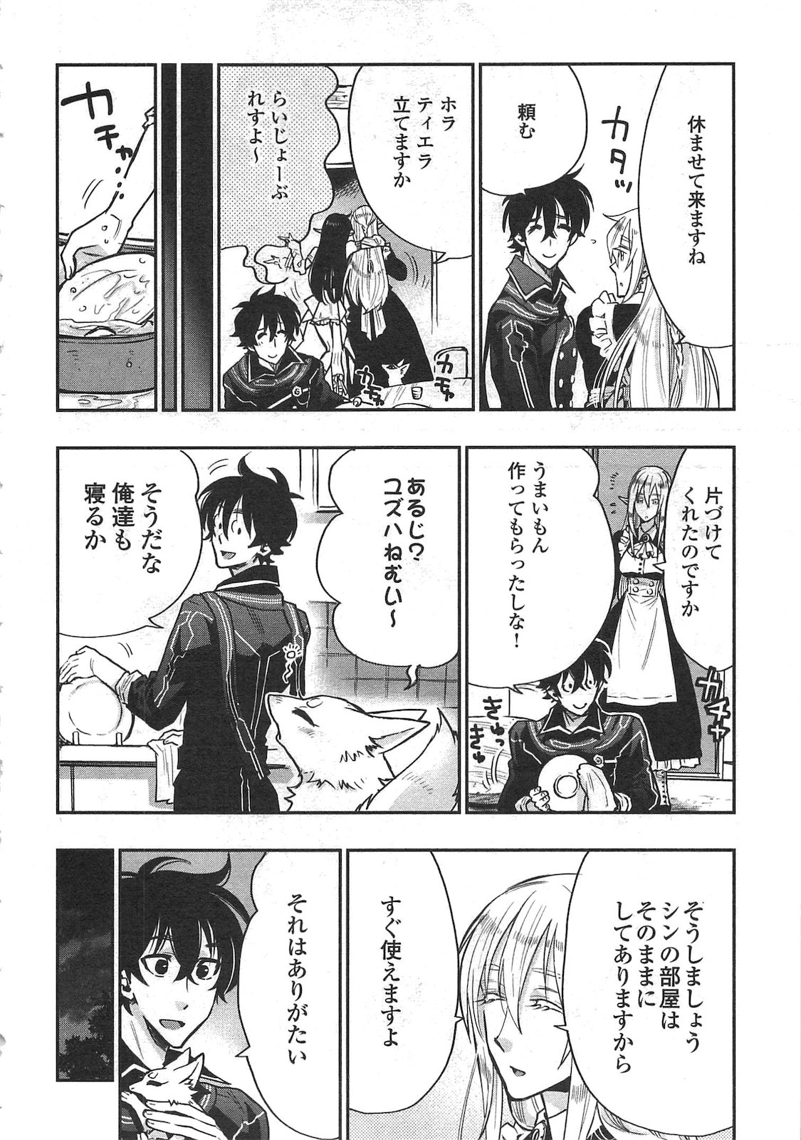 ザ ニュー ゲート Chap 18 - Next Chap 19