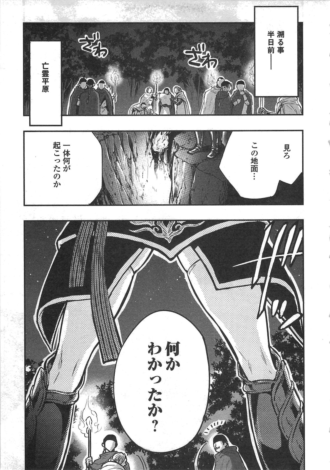 ザ ニュー ゲート Chap 18 - Next Chap 19