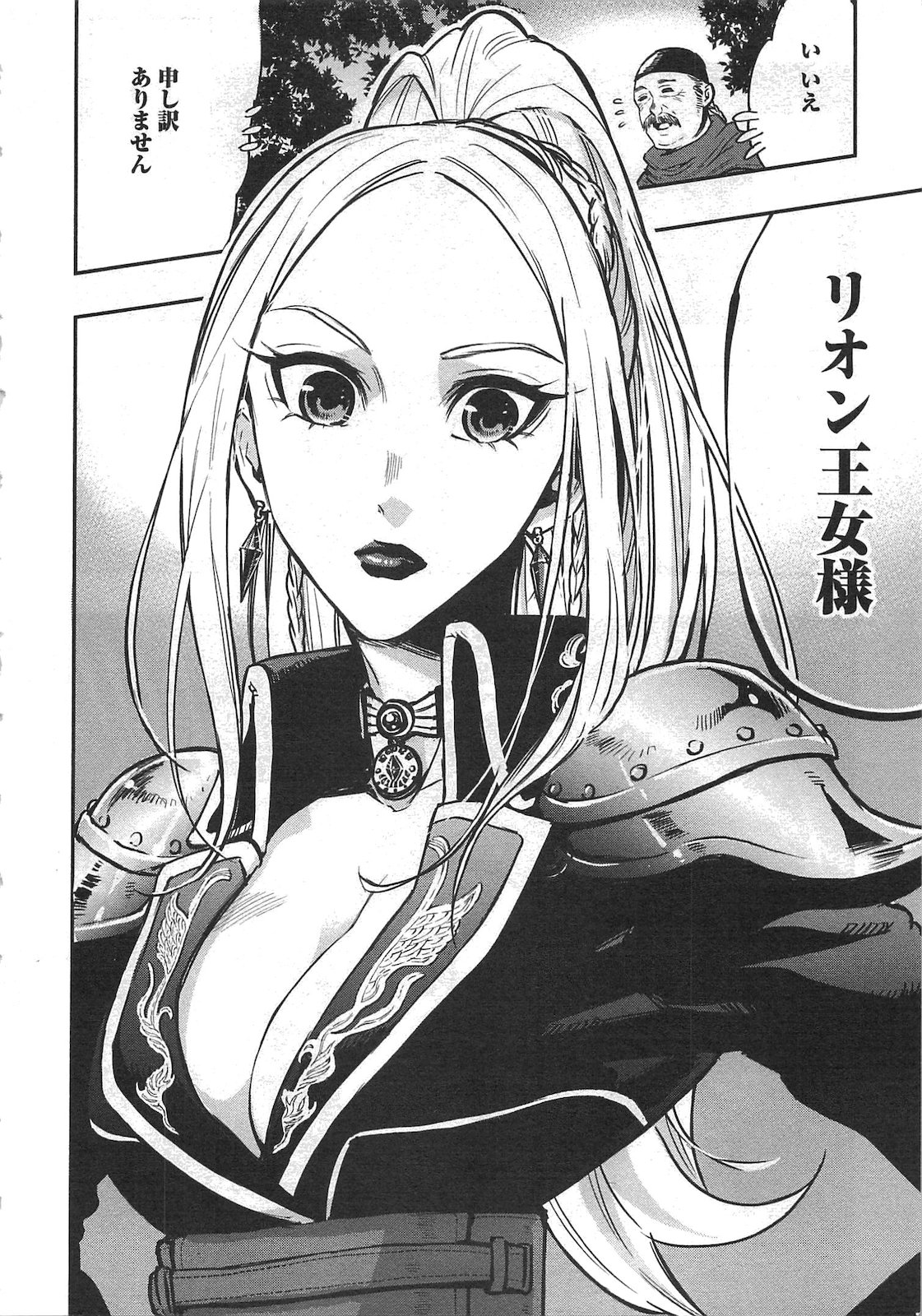 ザ ニュー ゲート Chap 18 - Next Chap 19