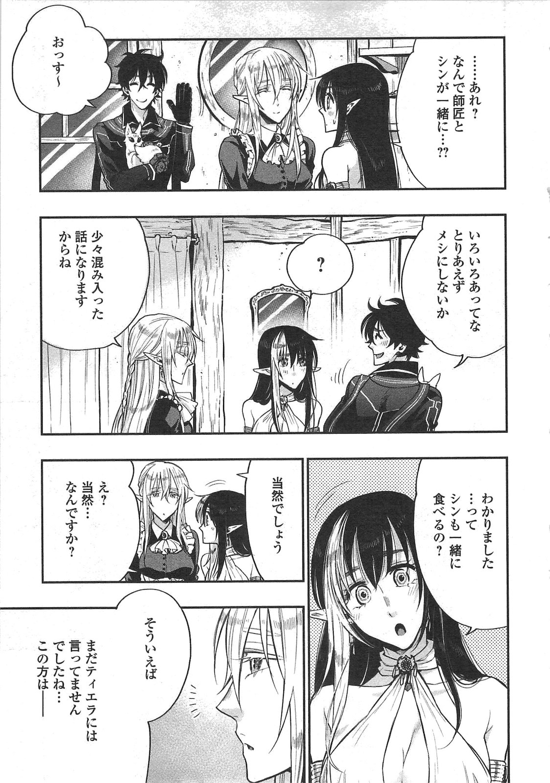 ザ ニュー ゲート Chap 18 - Next Chap 19