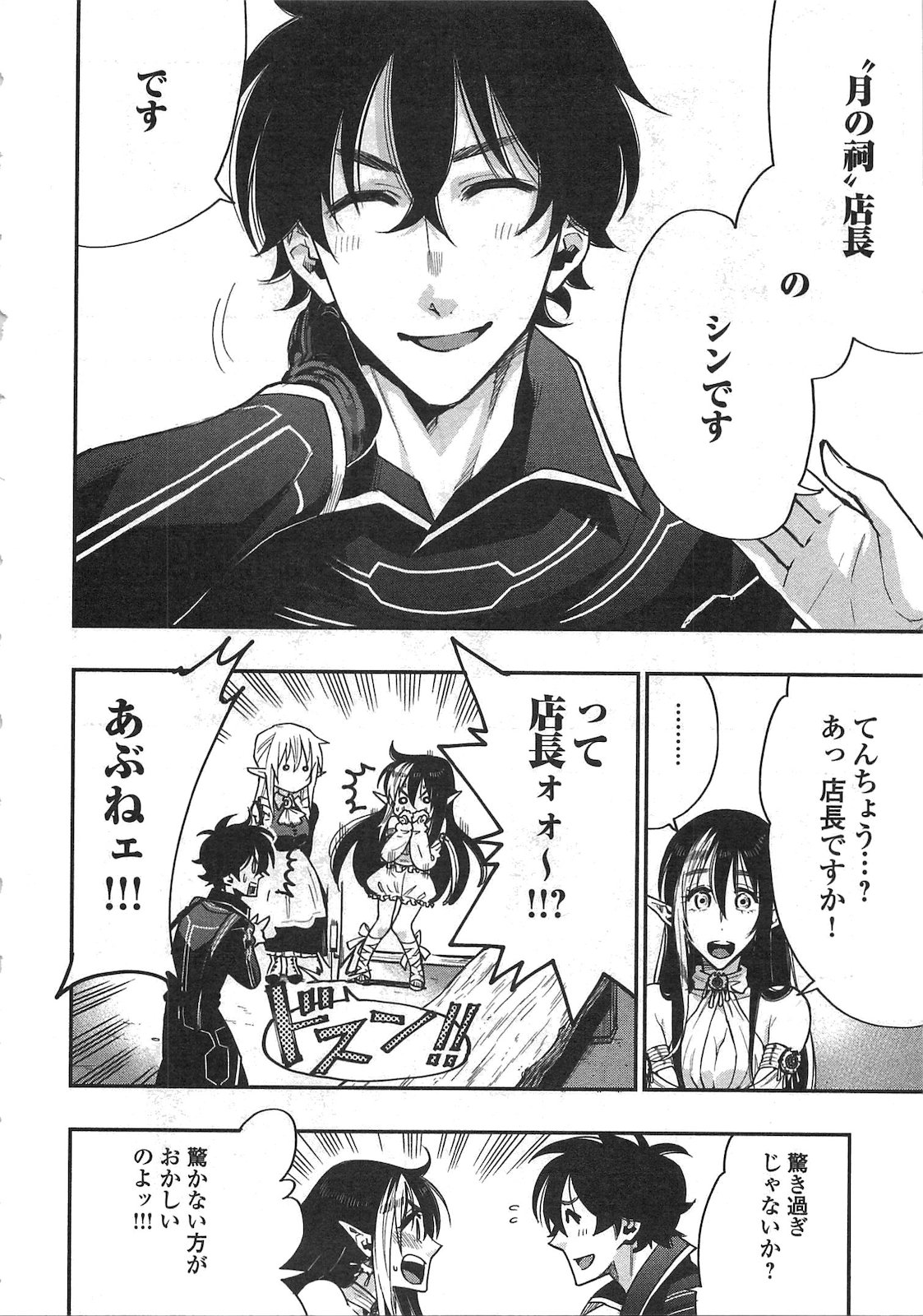 ザ ニュー ゲート Chap 18 - Next Chap 19