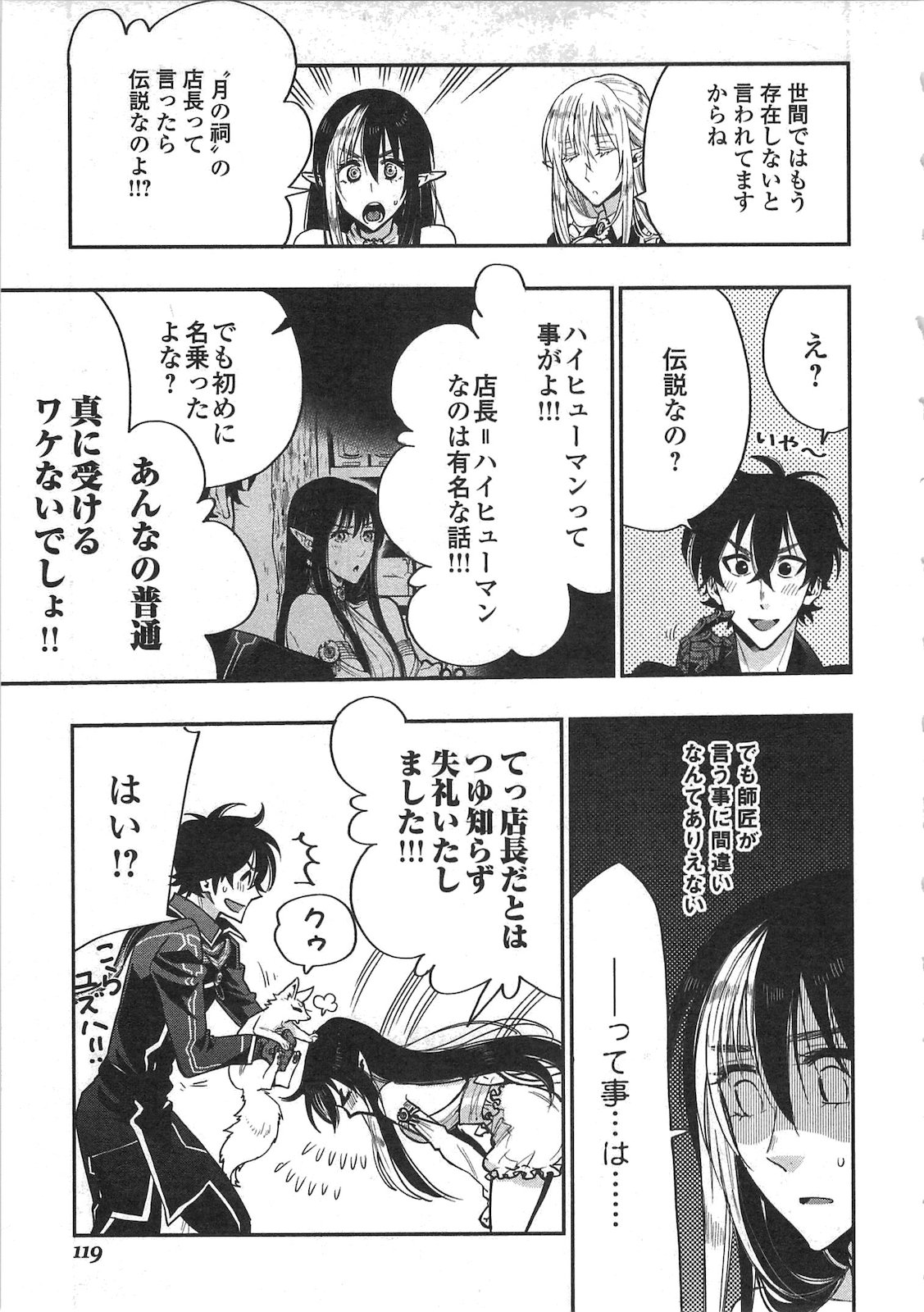 ザ ニュー ゲート Chap 18 - Next Chap 19