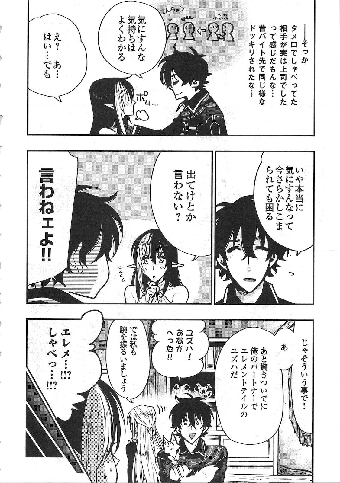 ザ ニュー ゲート Chap 18 - Next Chap 19