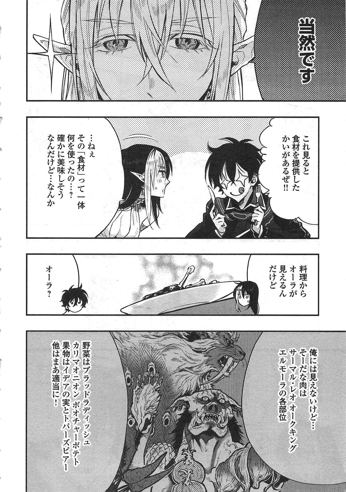 ザ ニュー ゲート Chap 18 - Next Chap 19