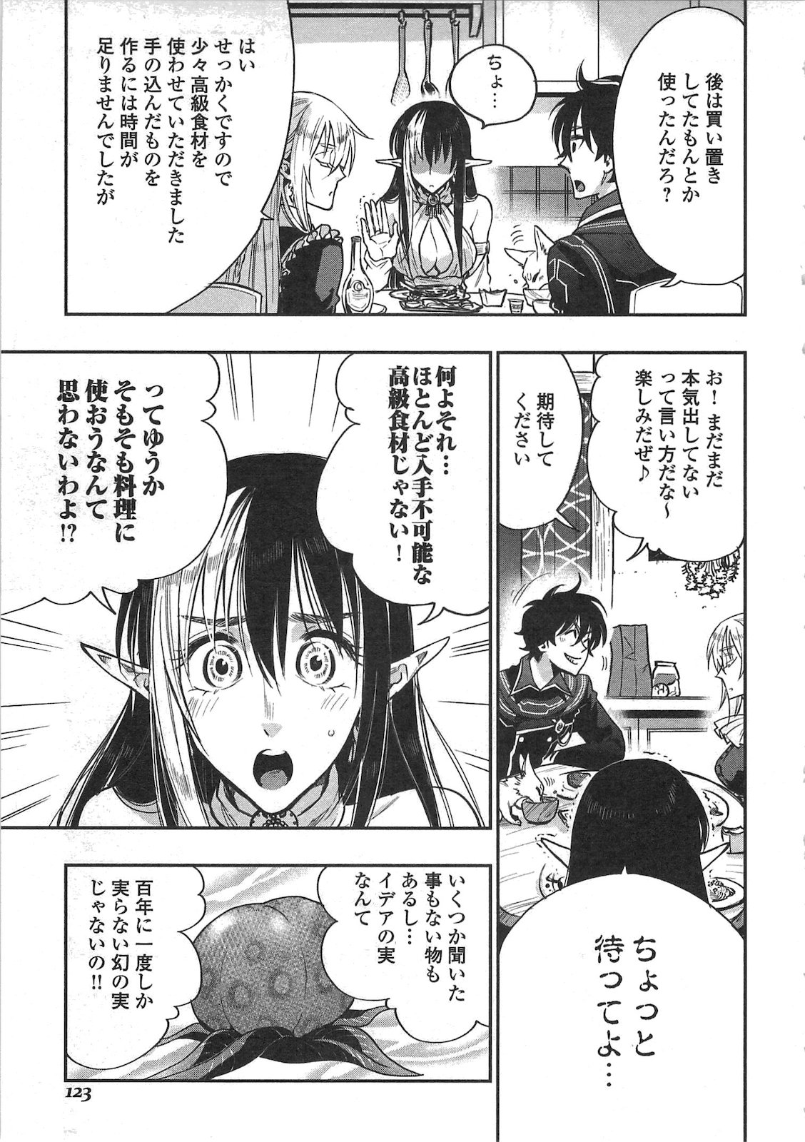 ザ ニュー ゲート Chap 18 - Next Chap 19