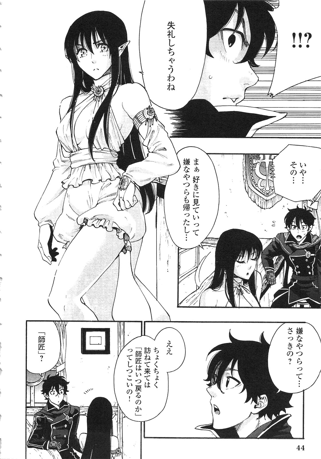 ザ ニュー ゲート Chap 2 - Next Chap 3