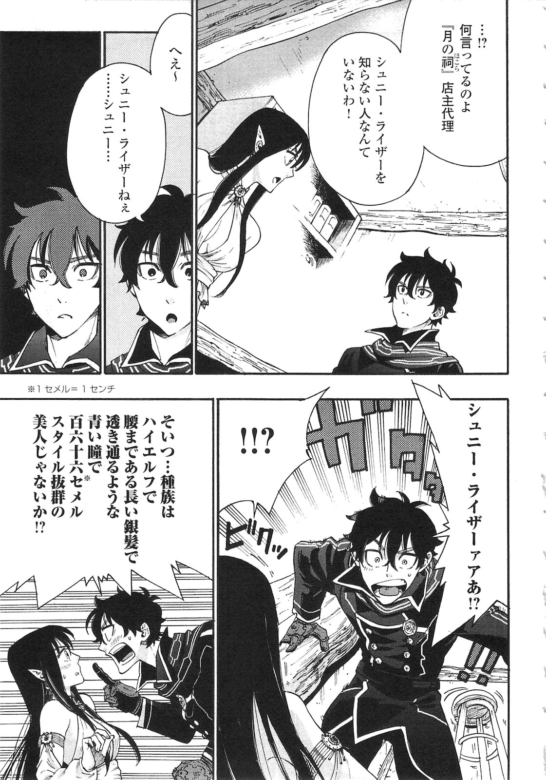 ザ ニュー ゲート Chap 2 - Next Chap 3