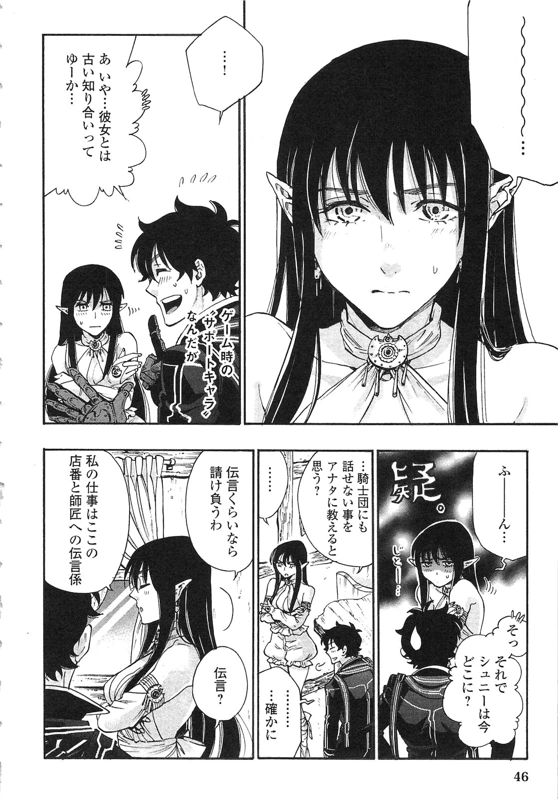 ザ ニュー ゲート Chap 2 - Next Chap 3