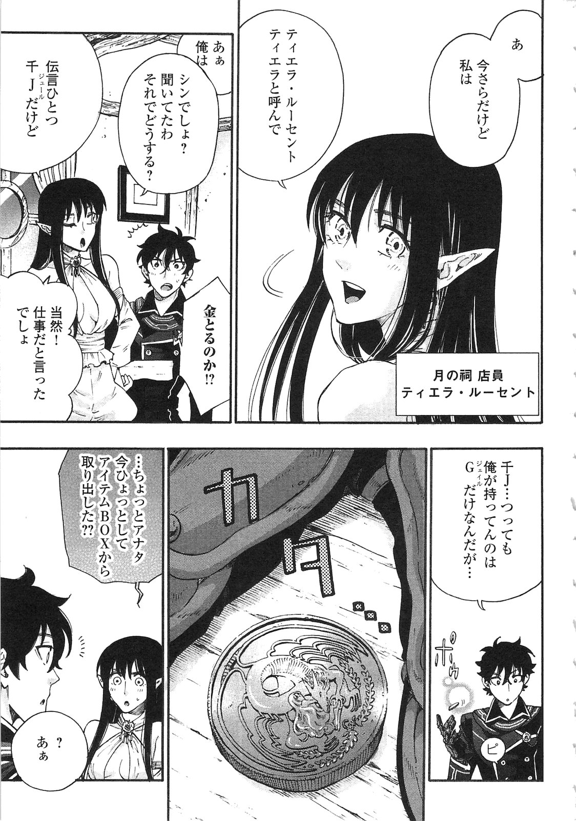 ザ ニュー ゲート Chap 2 - Next Chap 3