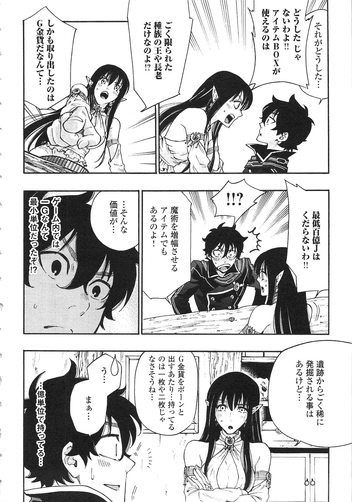 ザ ニュー ゲート Chap 2 - Next Chap 3