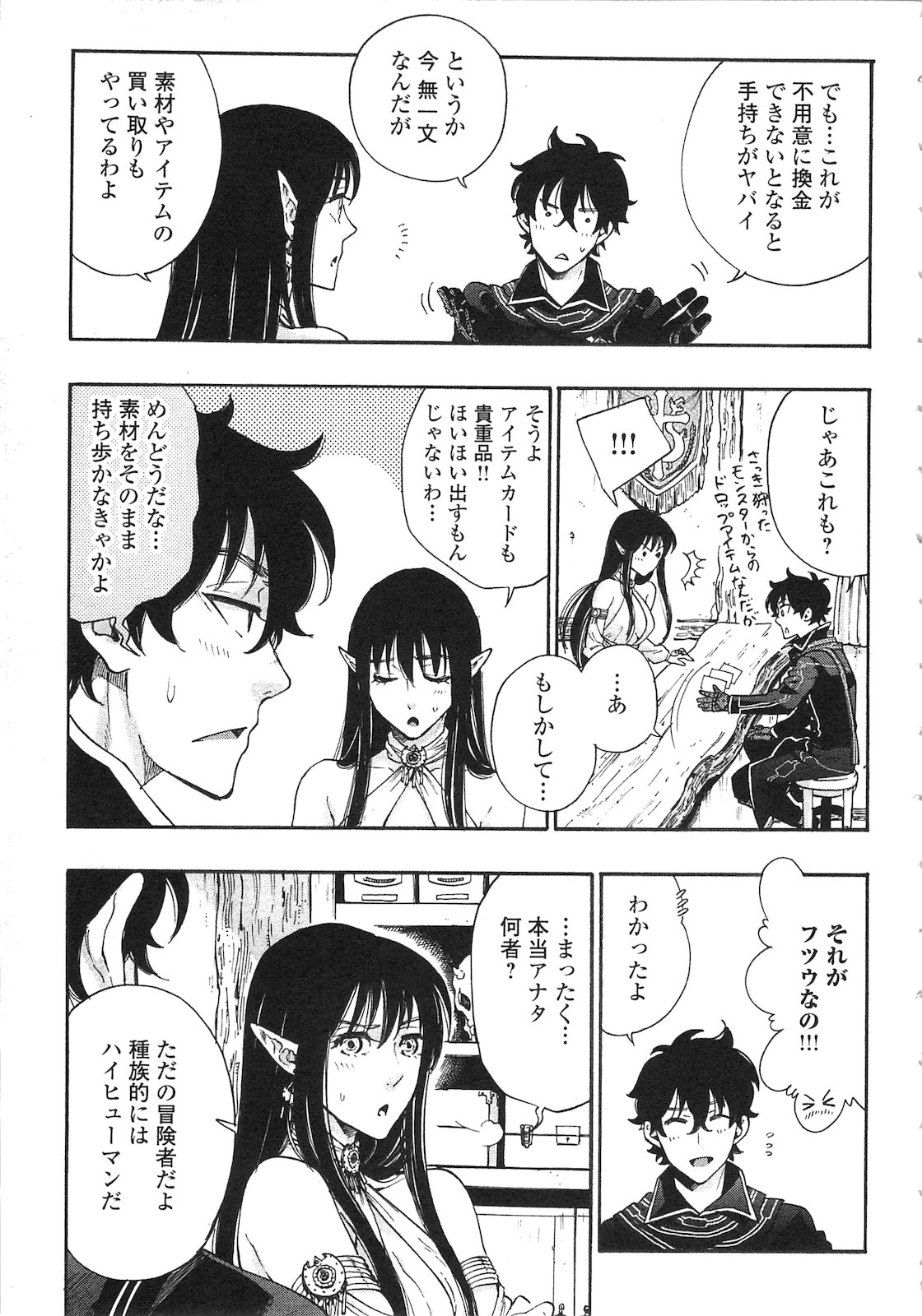 ザ ニュー ゲート Chap 2 - Next Chap 3