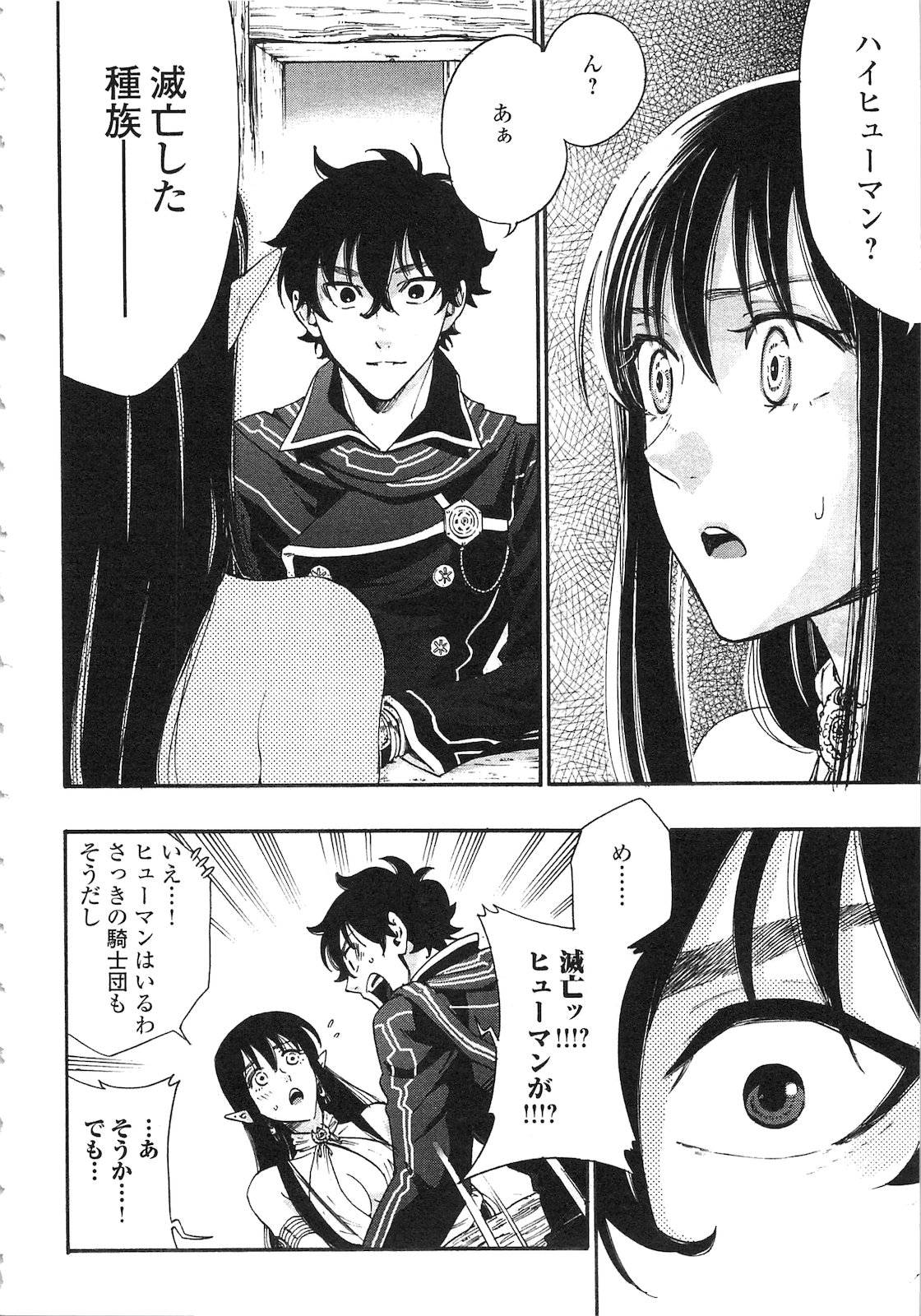 ザ ニュー ゲート Chap 2 - Next Chap 3