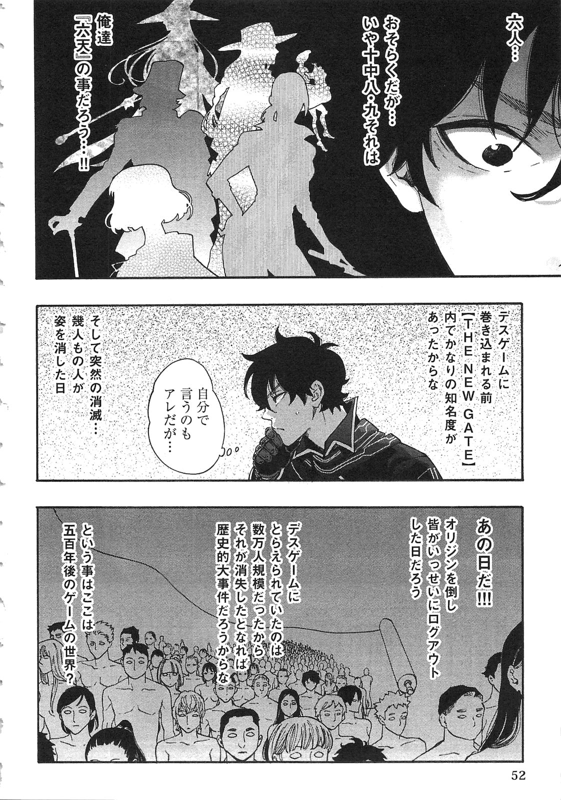 ザ ニュー ゲート Chap 2 - Next Chap 3