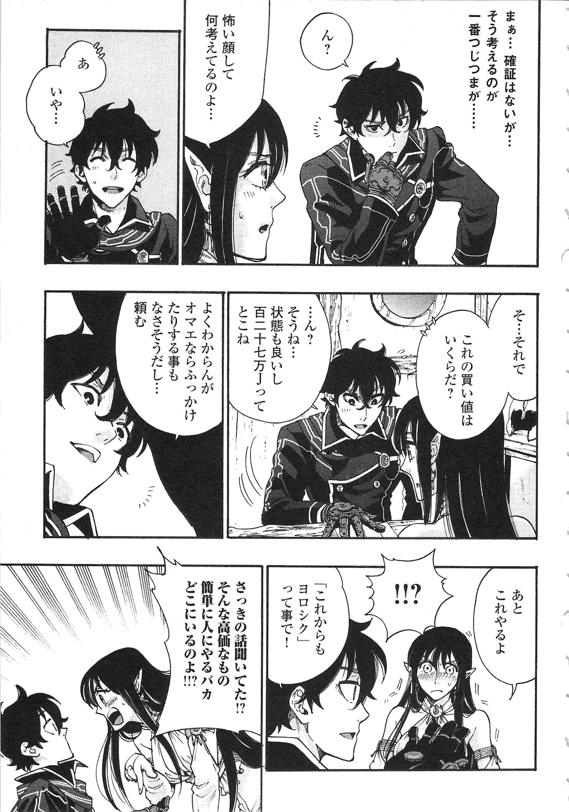 ザ ニュー ゲート Chap 2 - Next Chap 3