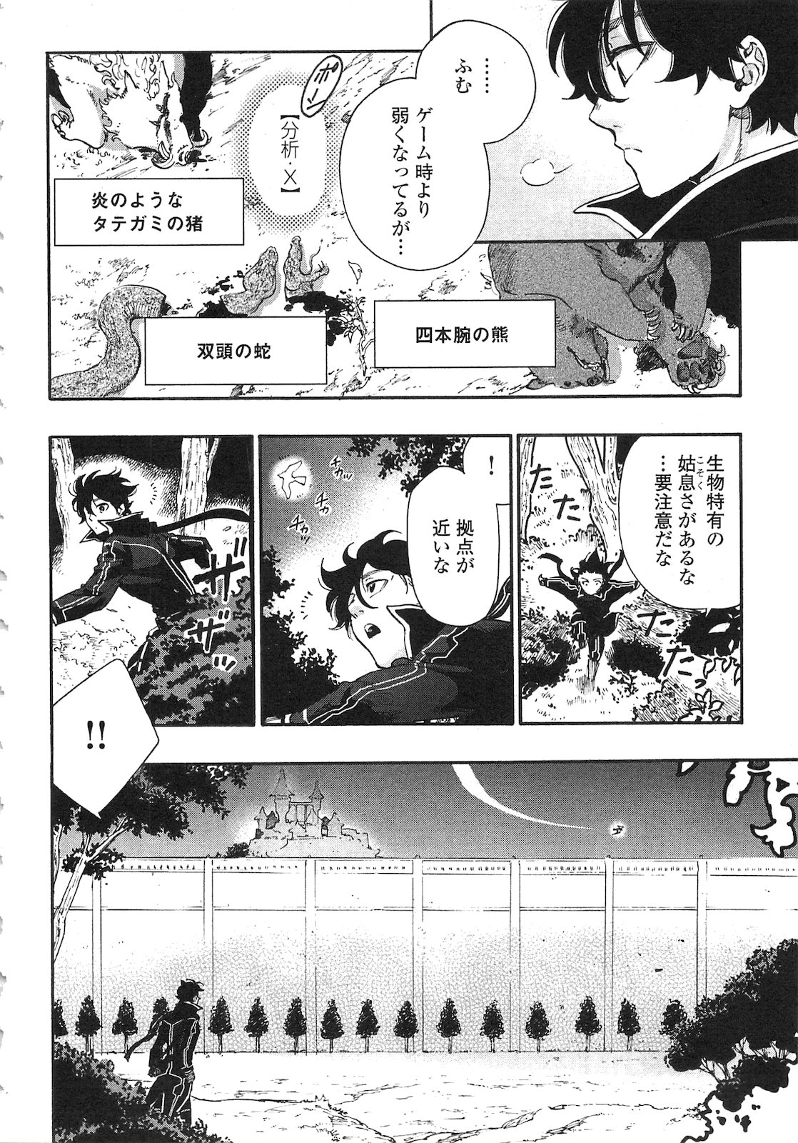 ザ ニュー ゲート Chap 2 - Next Chap 3