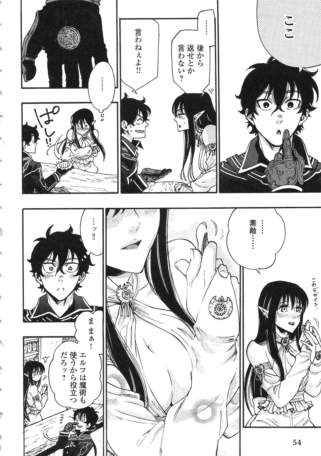 ザ ニュー ゲート Chap 2 - Next Chap 3