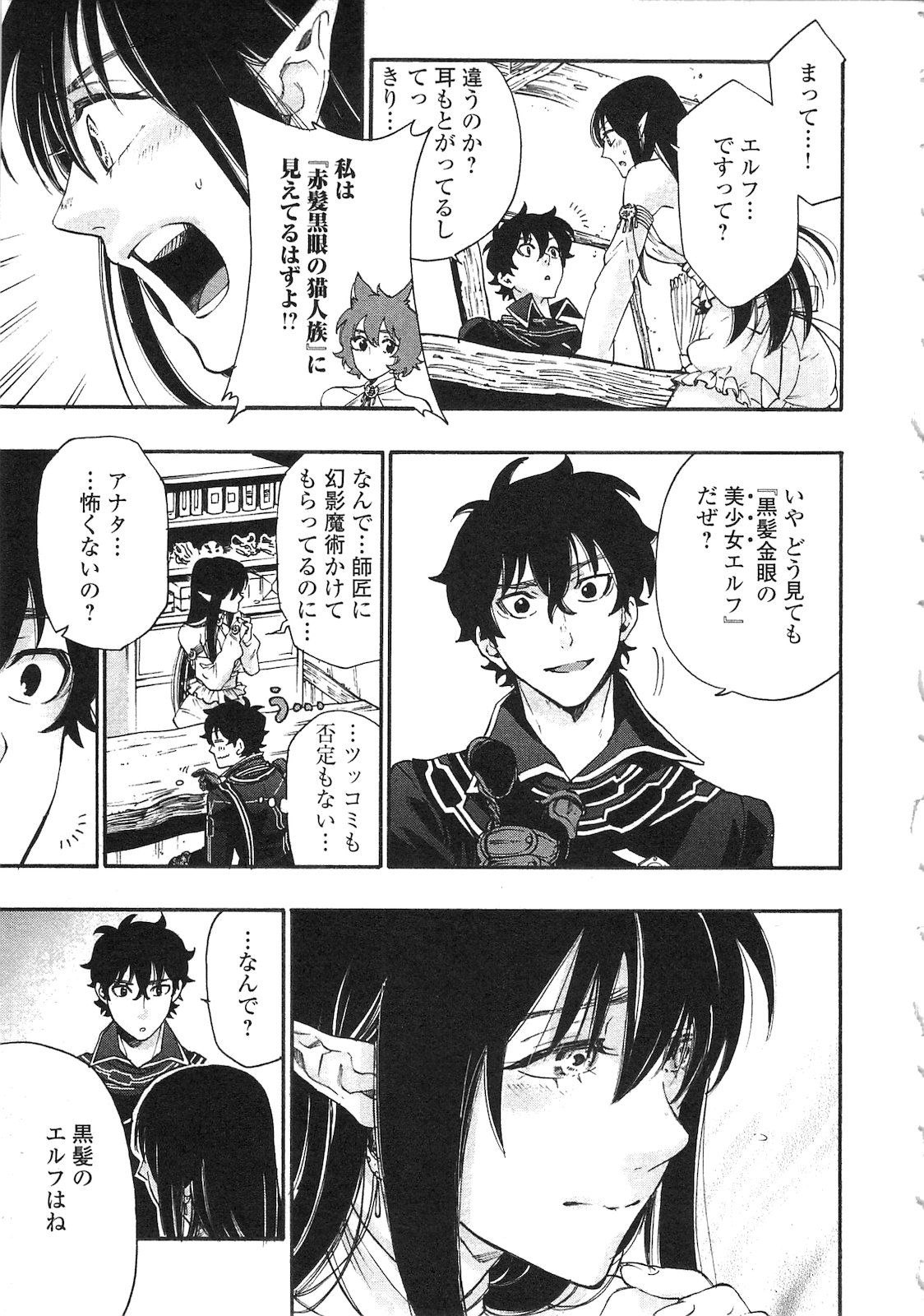 ザ ニュー ゲート Chap 2 - Next Chap 3