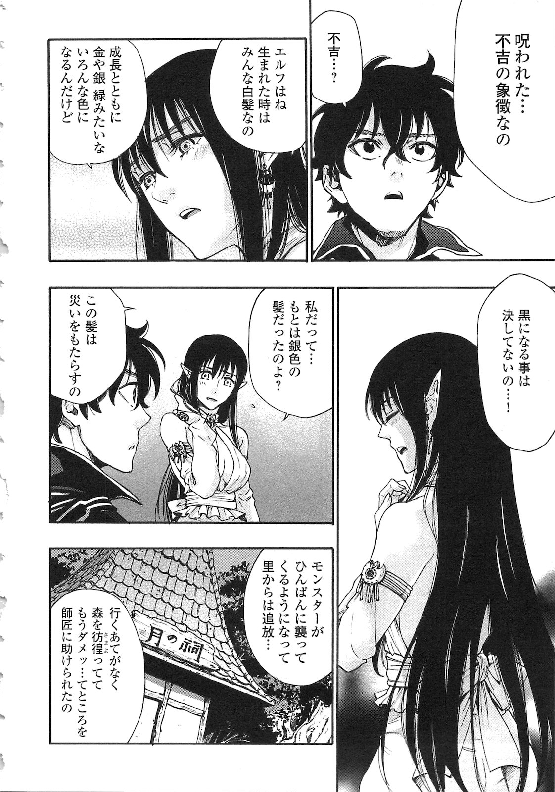 ザ ニュー ゲート Chap 2 - Next Chap 3