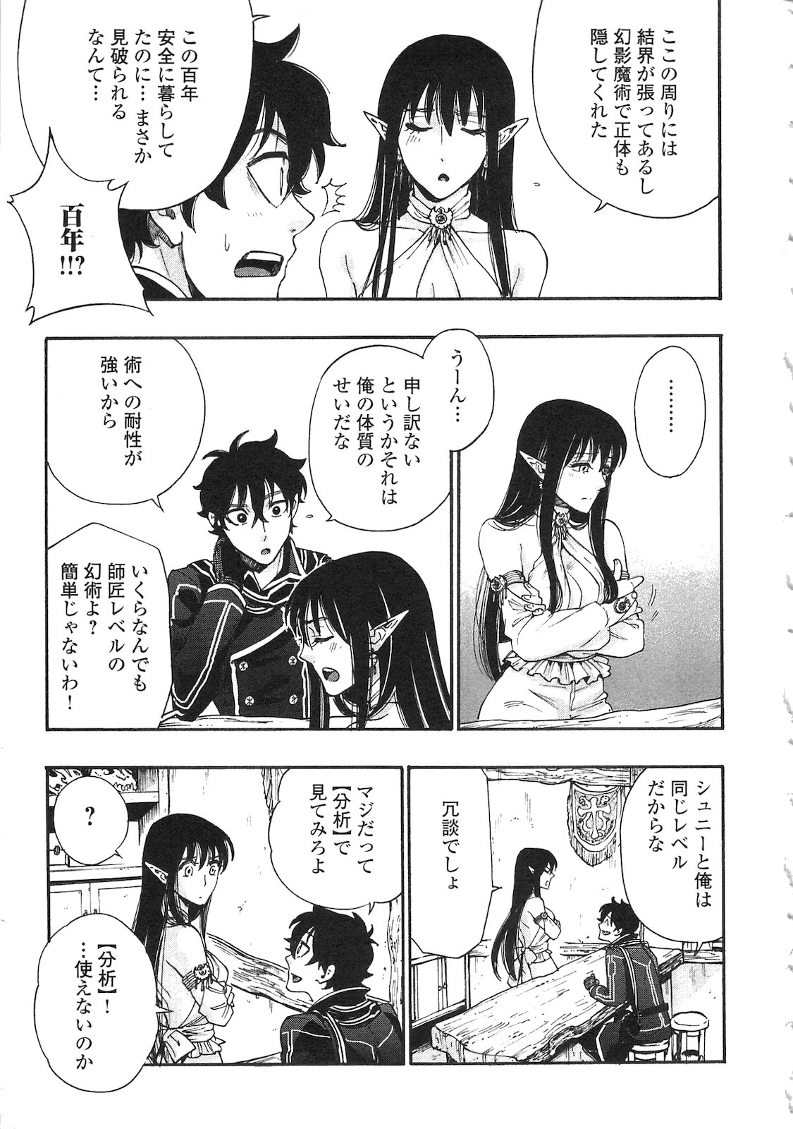 ザ ニュー ゲート Chap 2 - Next Chap 3