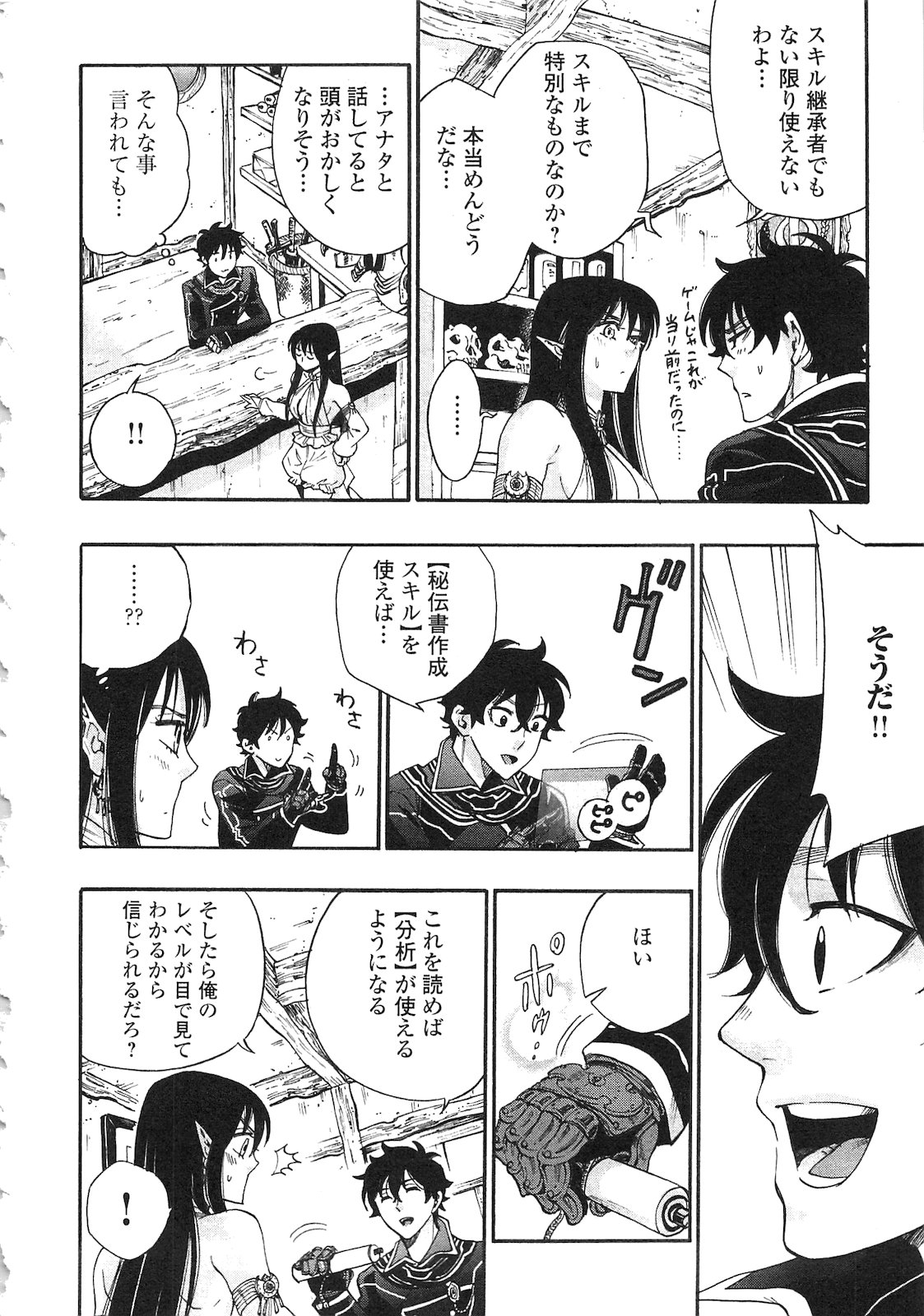 ザ ニュー ゲート Chap 2 - Next Chap 3