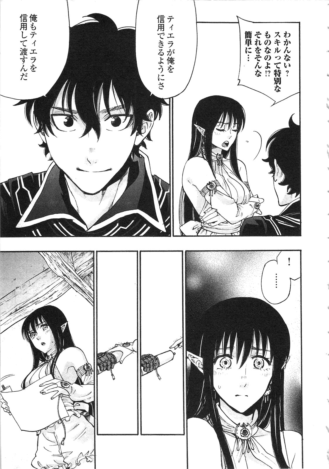 ザ ニュー ゲート Chap 2 - Next Chap 3