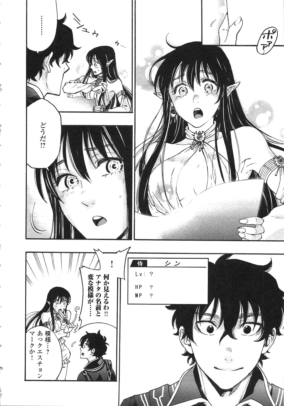 ザ ニュー ゲート Chap 2 - Next Chap 3