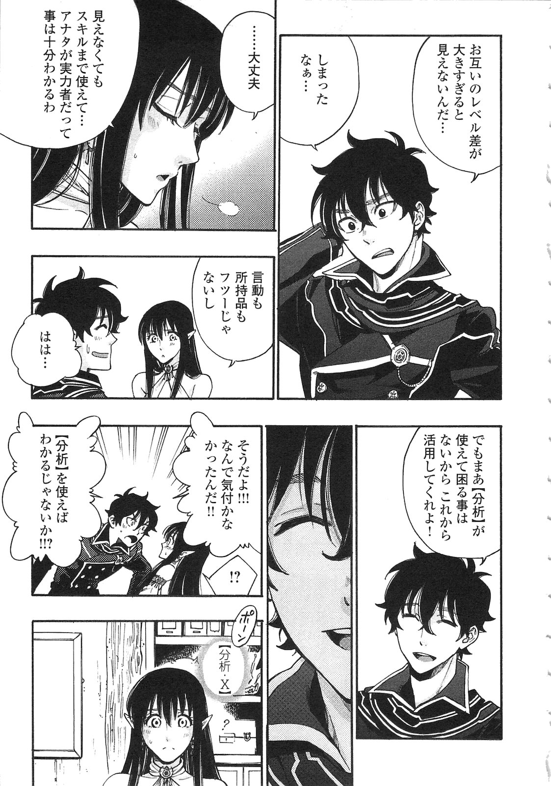 ザ ニュー ゲート Chap 2 - Next Chap 3