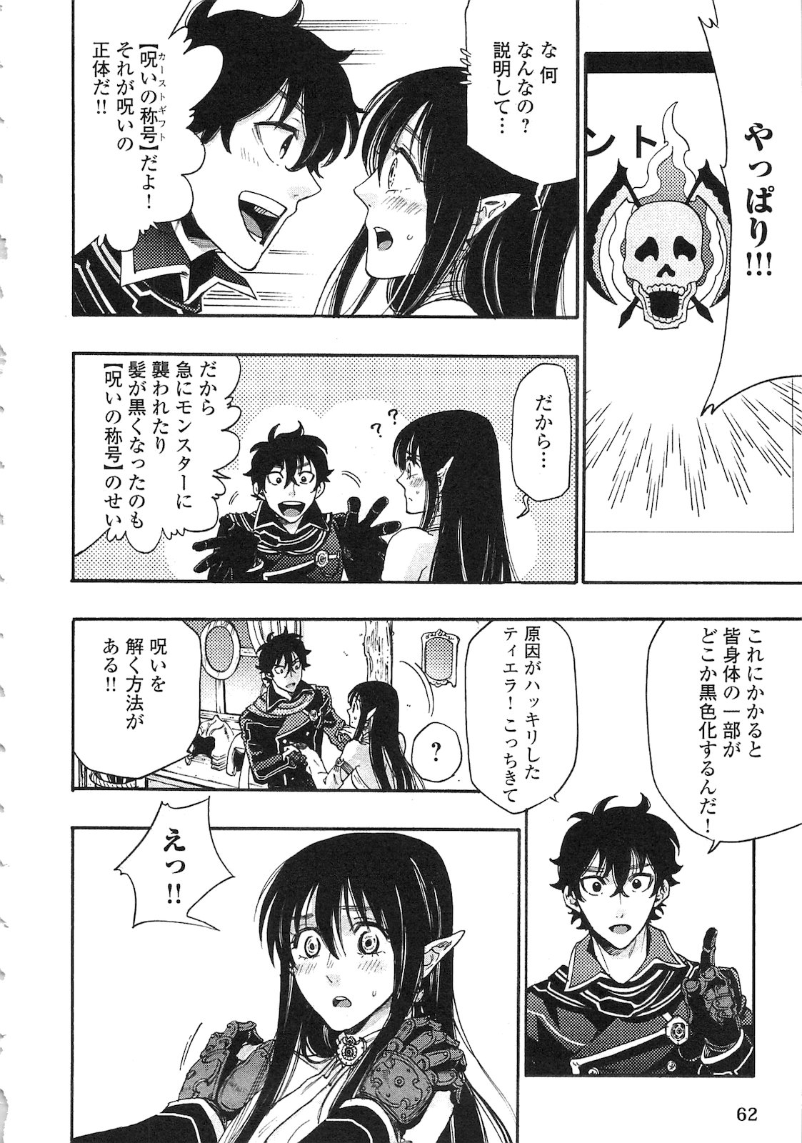 ザ ニュー ゲート Chap 2 - Next Chap 3