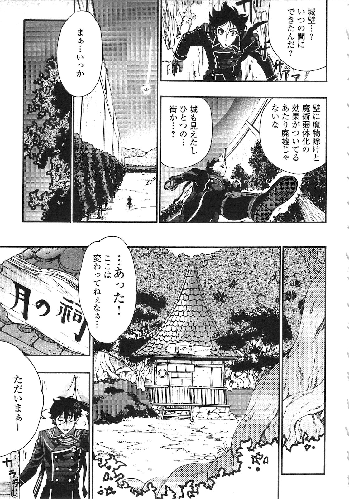 ザ ニュー ゲート Chap 2 - Next Chap 3
