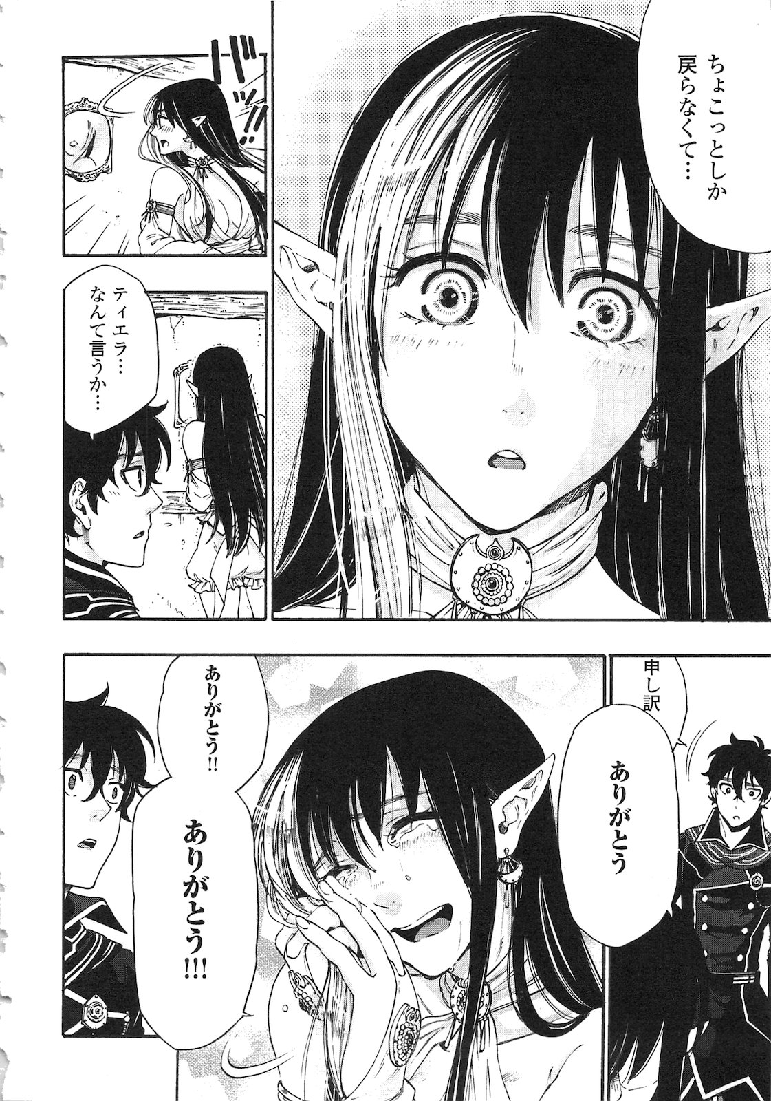 ザ ニュー ゲート Chap 2 - Next Chap 3