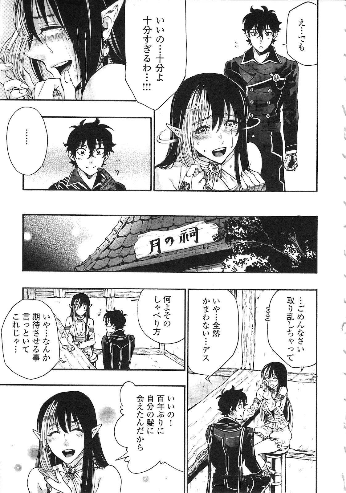 ザ ニュー ゲート Chap 2 - Next Chap 3