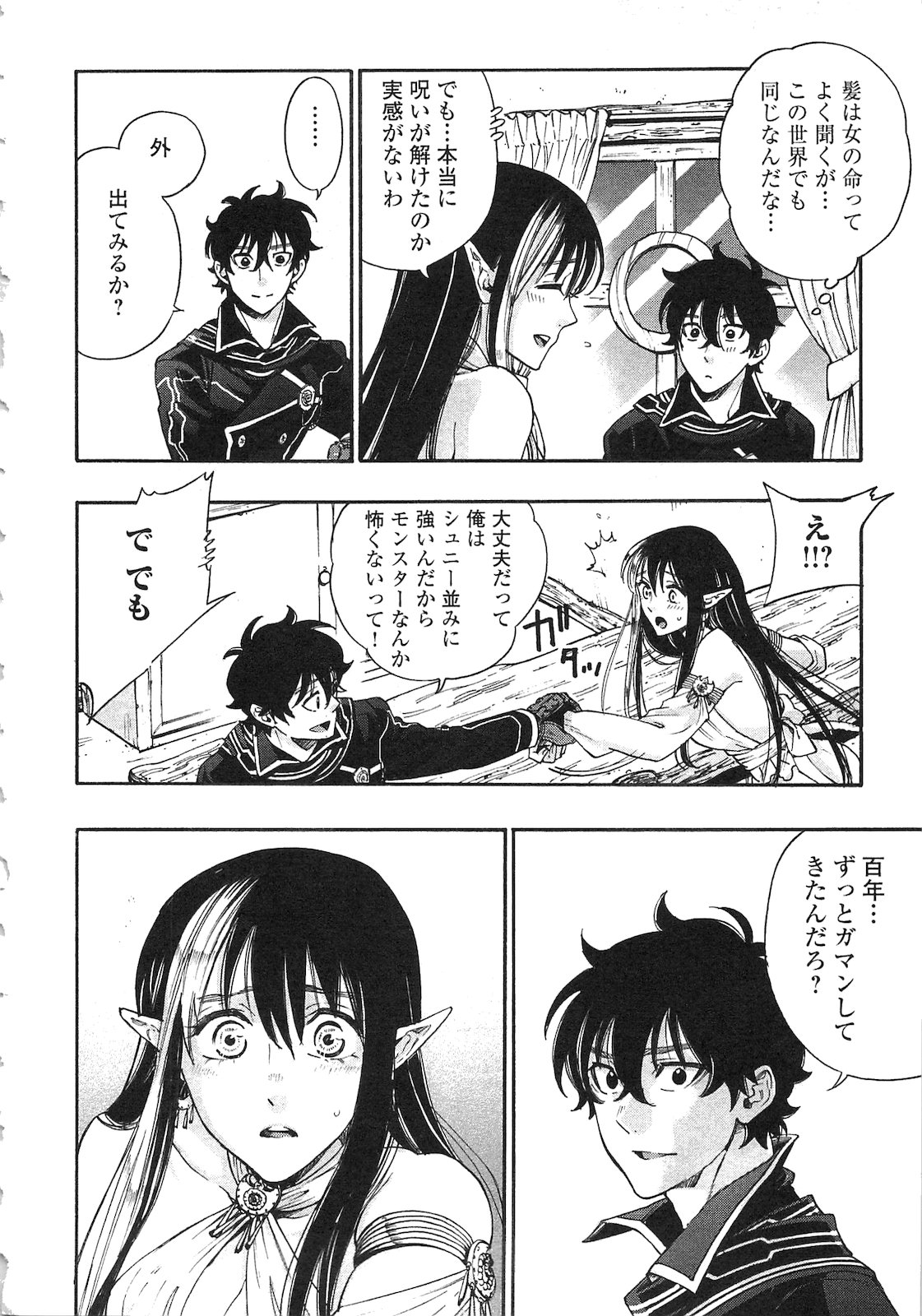 ザ ニュー ゲート Chap 2 - Next Chap 3