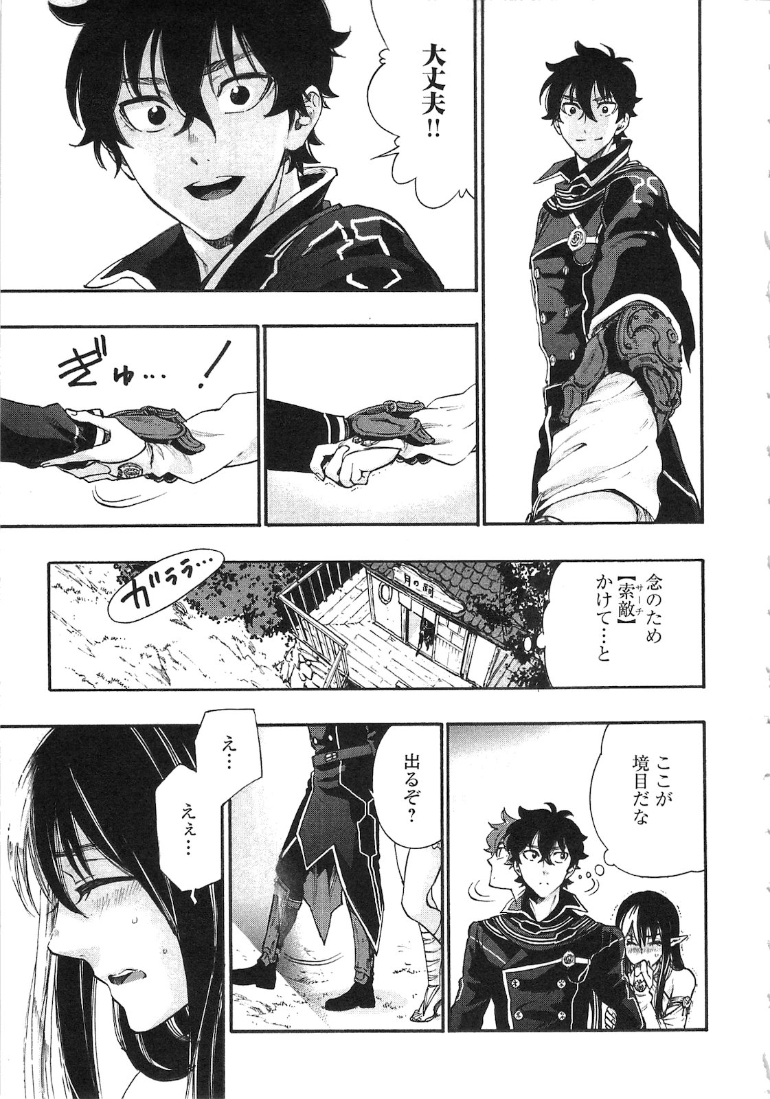 ザ ニュー ゲート Chap 2 - Next Chap 3