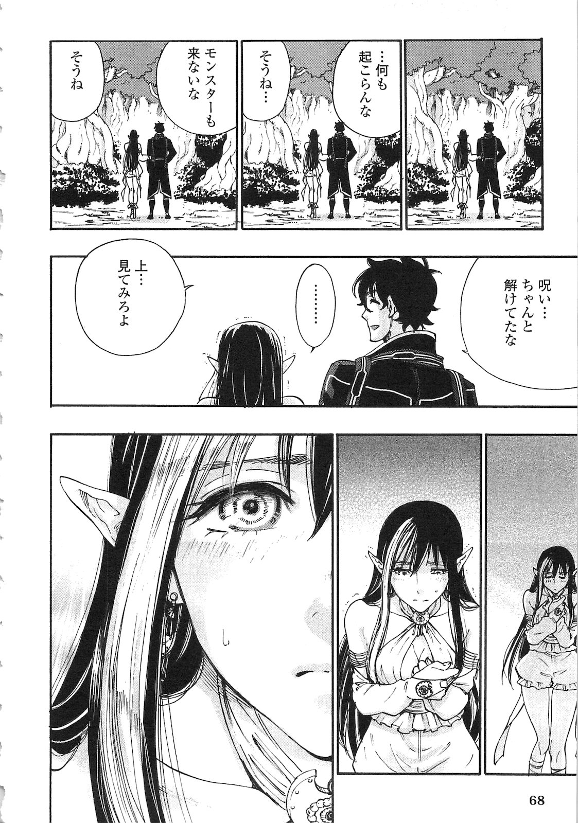 ザ ニュー ゲート Chap 2 - Next Chap 3