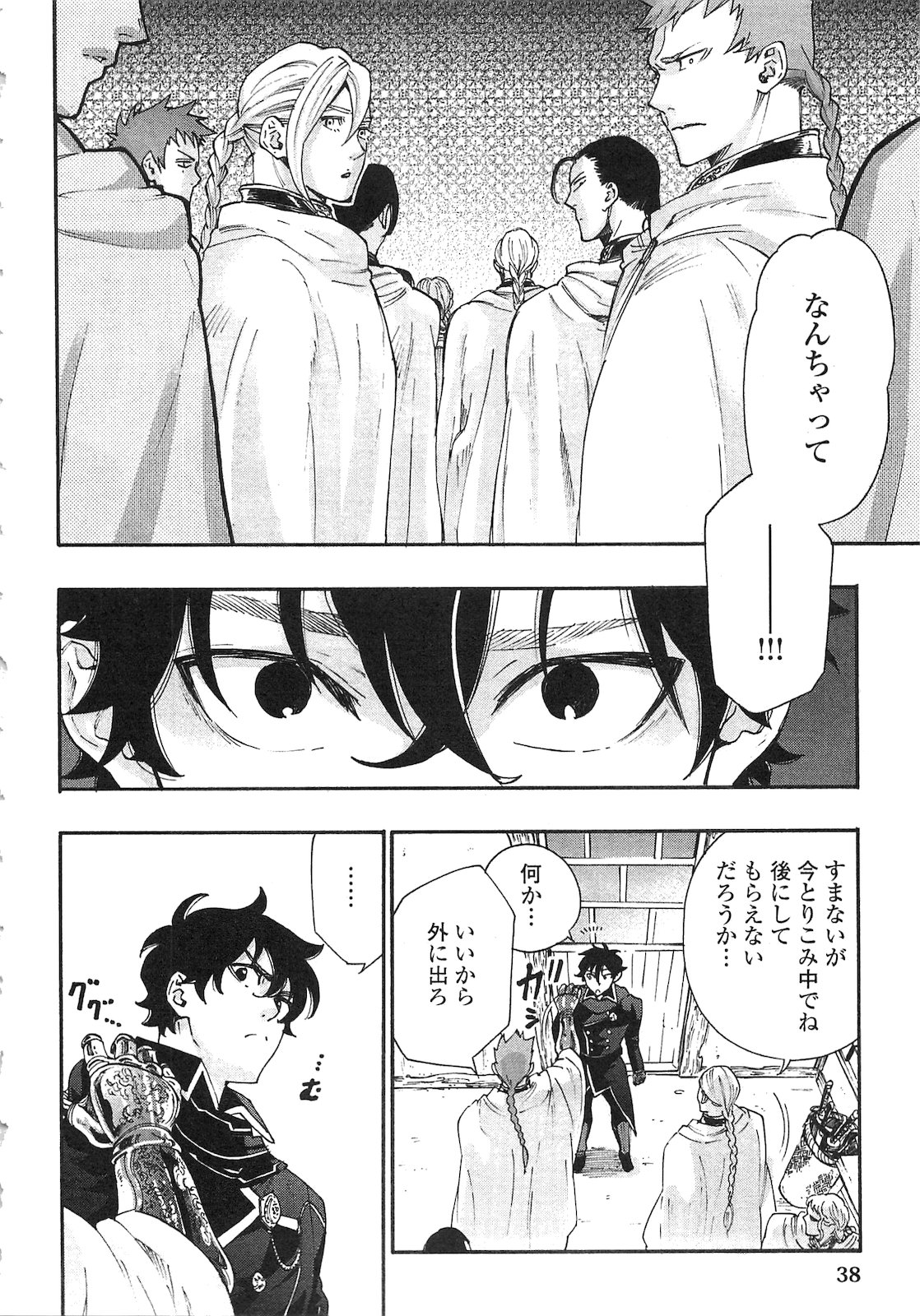 ザ ニュー ゲート Chap 2 - Next Chap 3