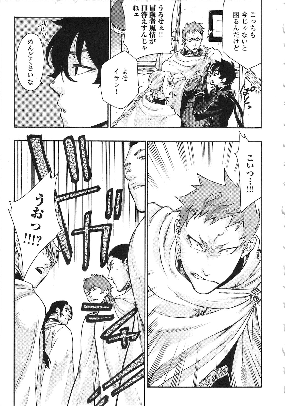 ザ ニュー ゲート Chap 2 - Next Chap 3