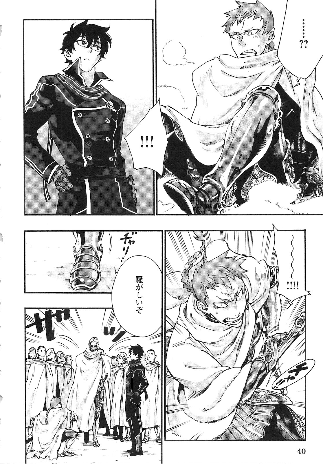 ザ ニュー ゲート Chap 2 - Next Chap 3