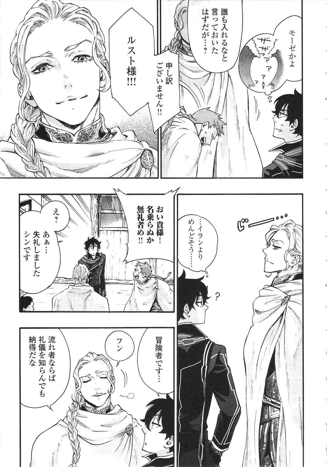 ザ ニュー ゲート Chap 2 - Next Chap 3