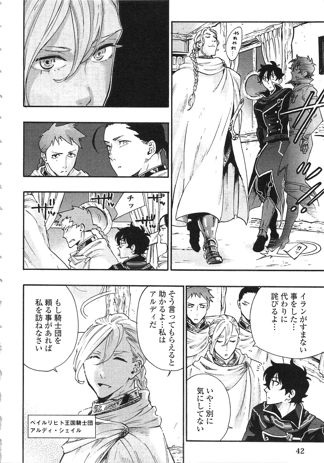 ザ ニュー ゲート Chap 2 - Next Chap 3