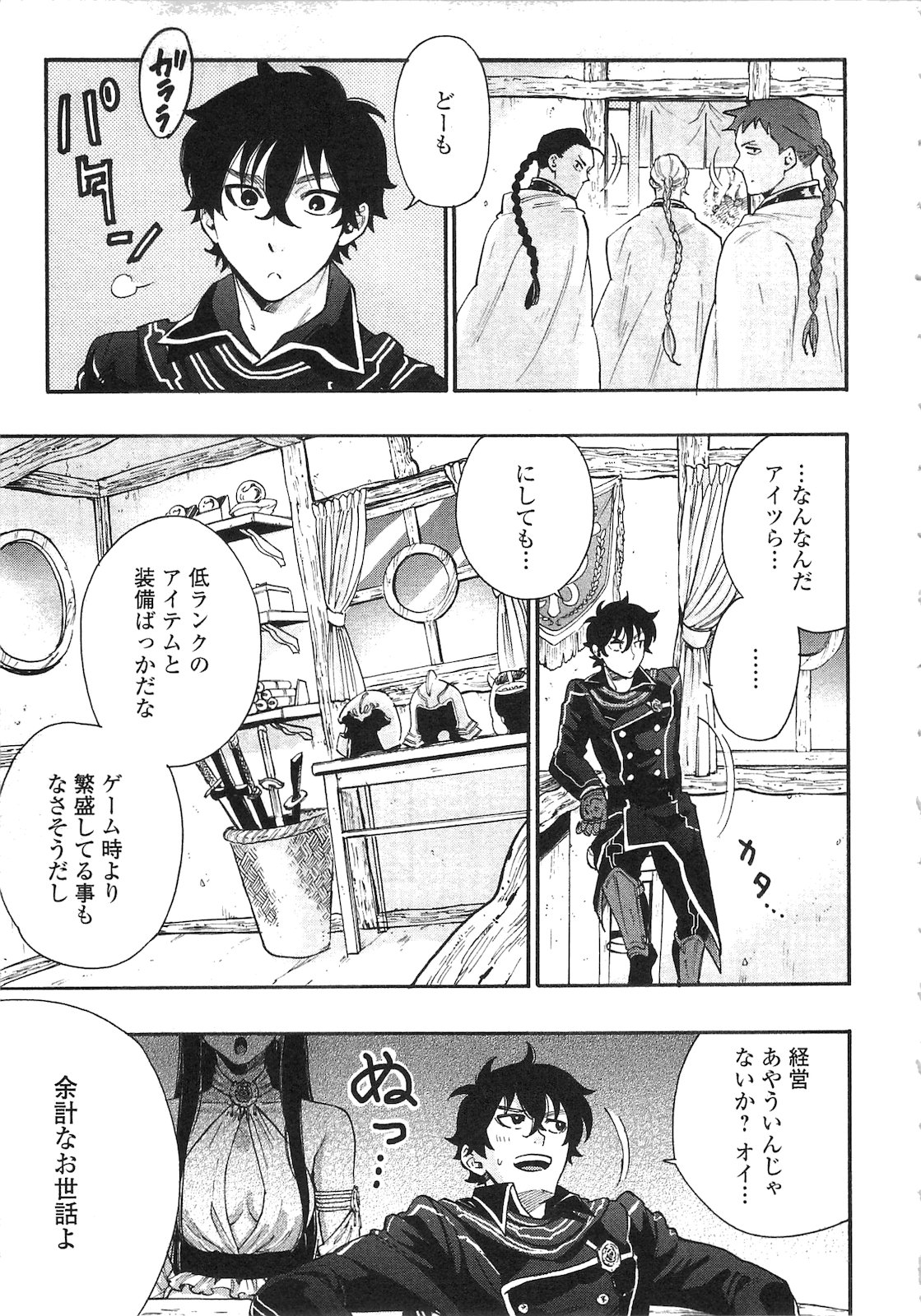 ザ ニュー ゲート Chap 2 - Next Chap 3