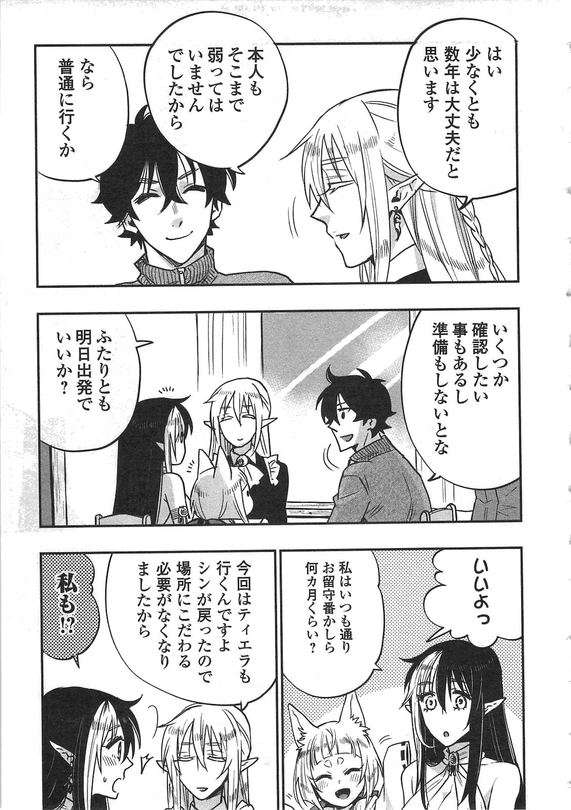 ザ ニュー ゲート Chap 20 - Next Chap 21