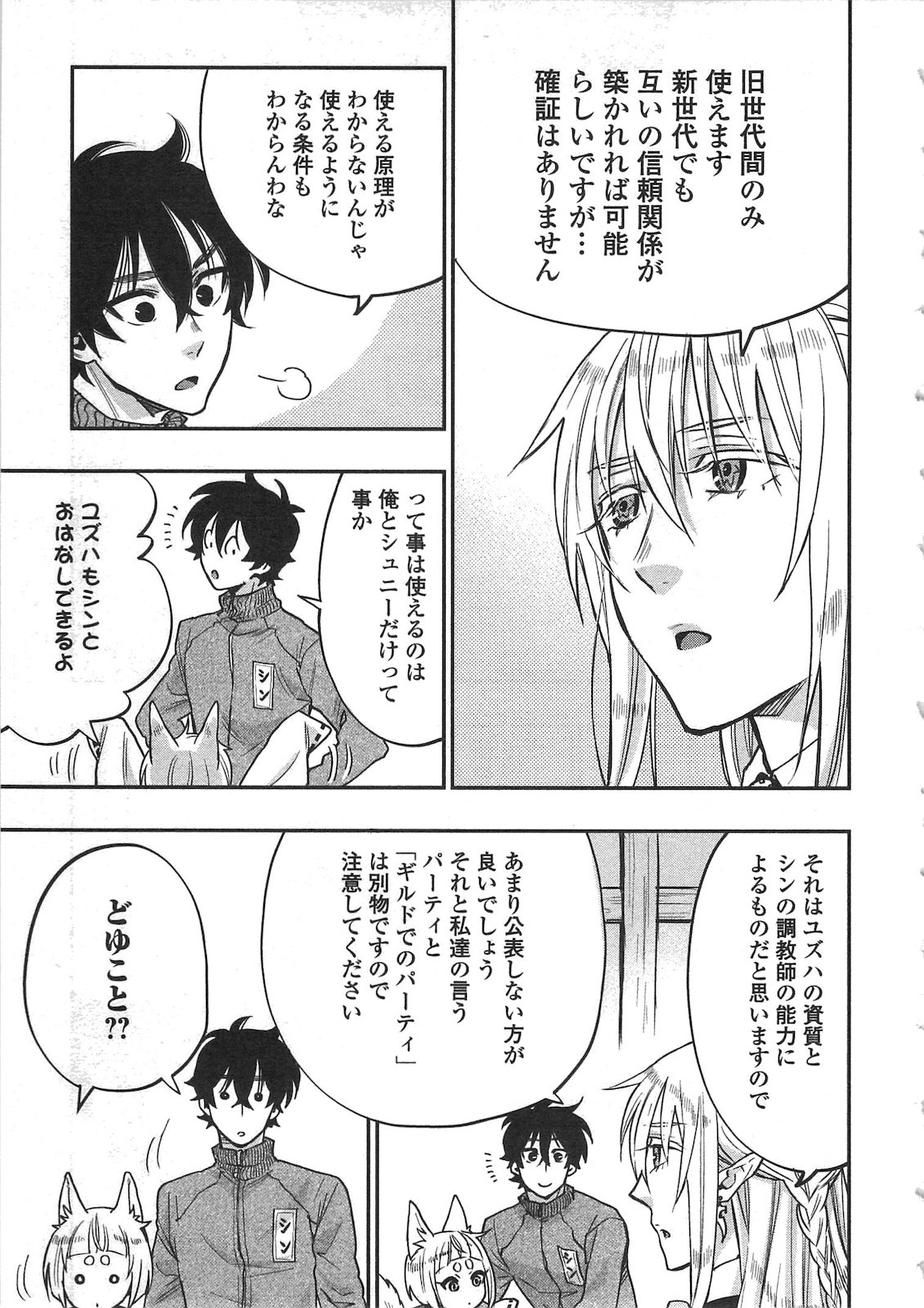 ザ ニュー ゲート Chap 20 - Next Chap 21