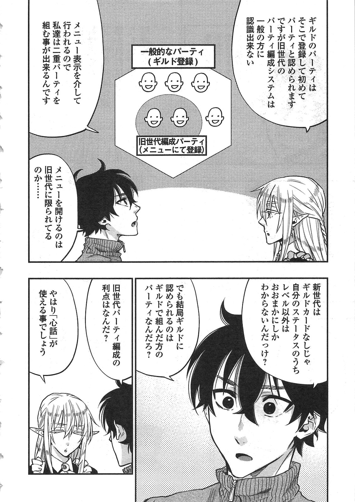 ザ ニュー ゲート Chap 20 - Next Chap 21